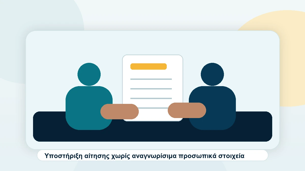 Ιδιωτικό γραφείο εξυπηρέτησης πολιτών για υποστήριξη στην αίτηση Προσωπικού Βοηθού ΑμεΑ